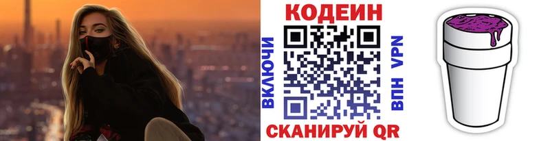 Кодеин Purple Drank  Калачинск 